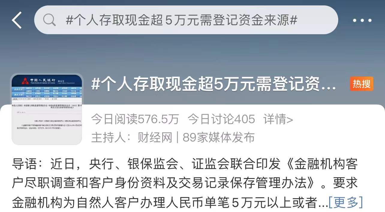 3月1日起個人存取現金單筆超5萬需登記資金來源或用途