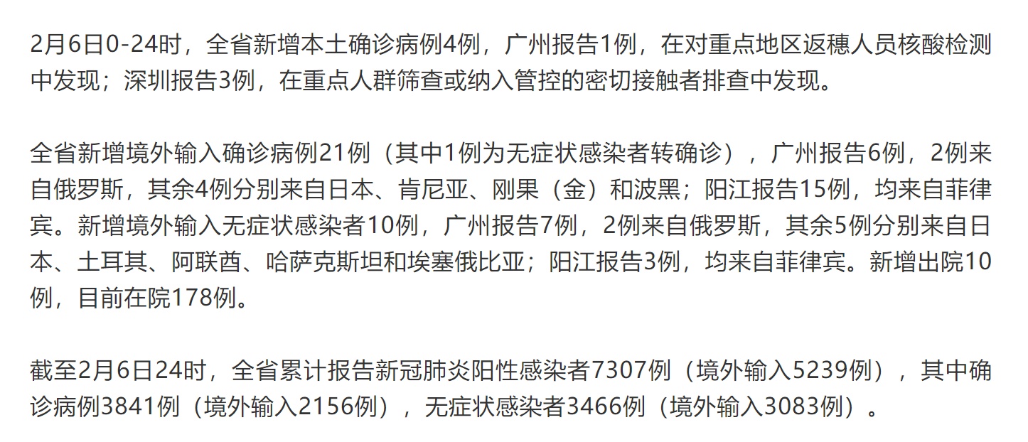 2月6日广东新增4例本土确诊病例 央广网