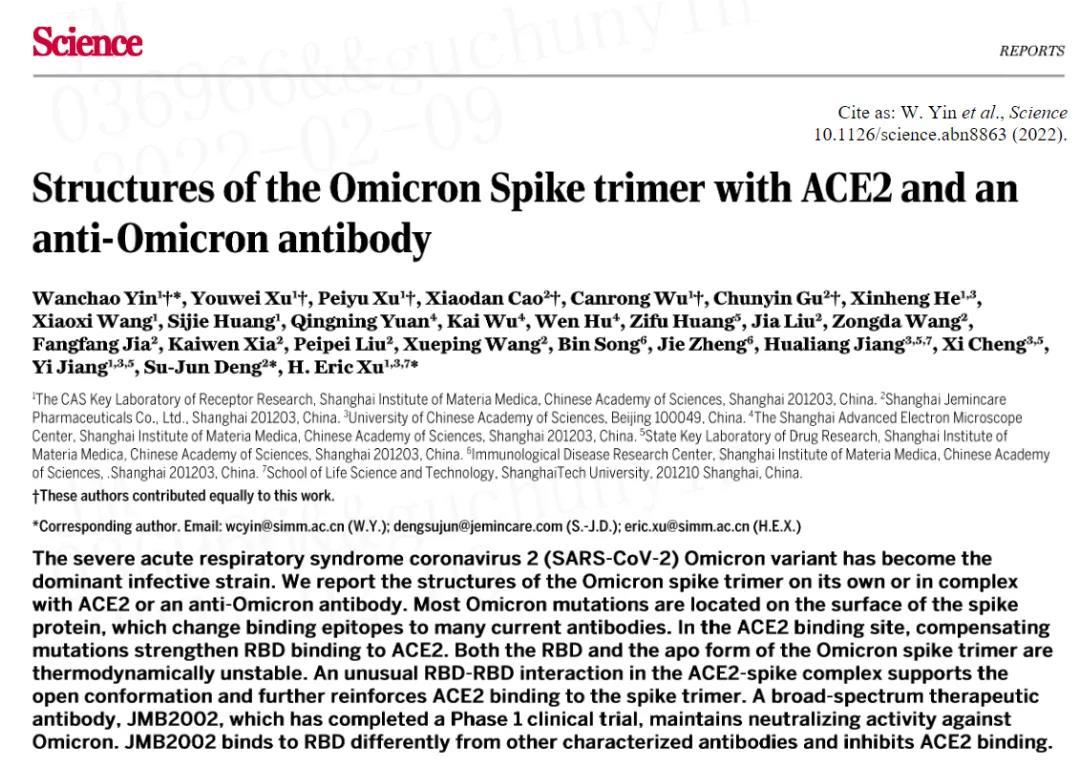 science刊发论文揭示omicron迅速传播与免疫逃逸及jmb2002抑制omicron