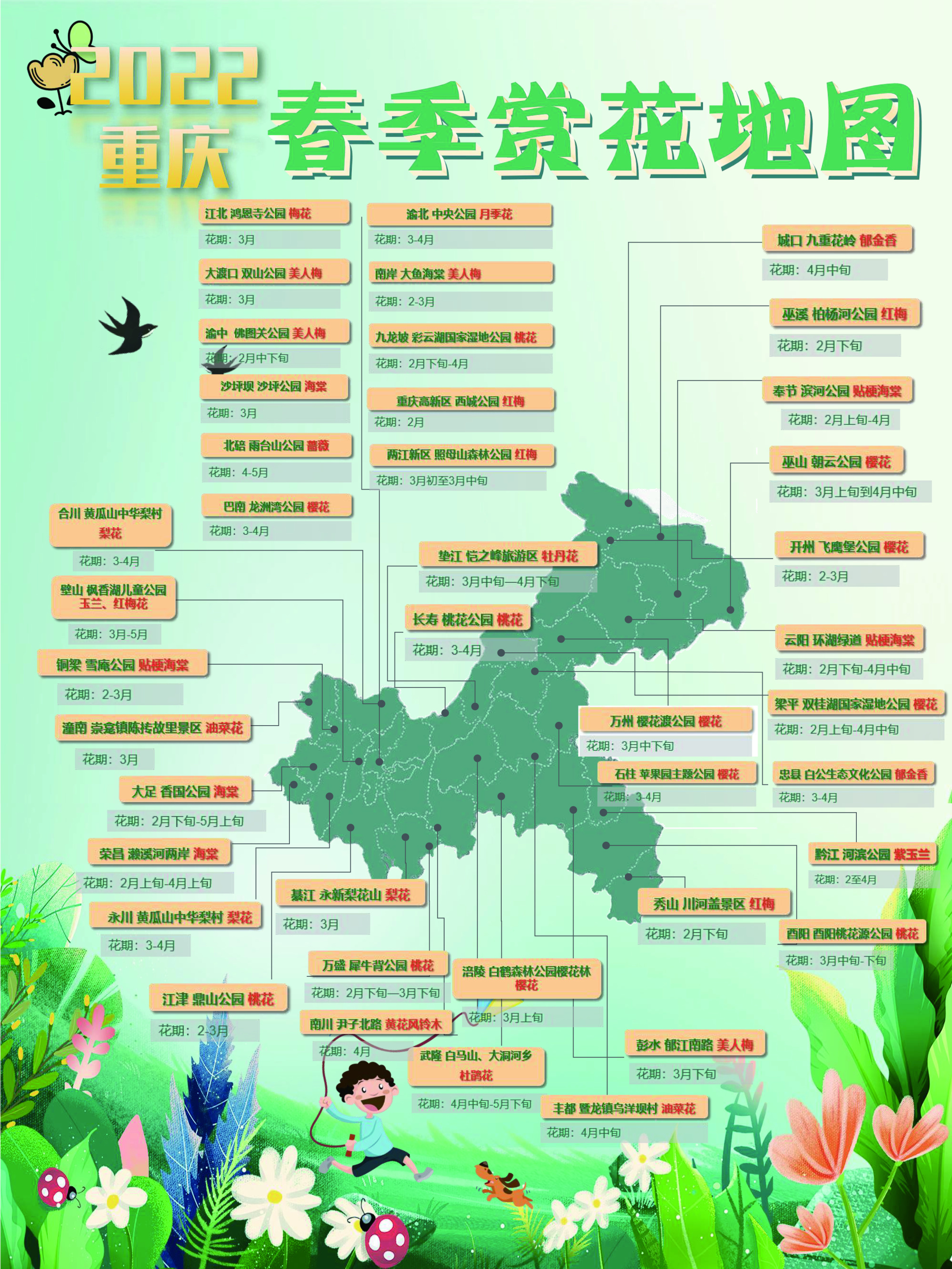 权威发布 22年重庆春季赏花攻略来啦 央广网