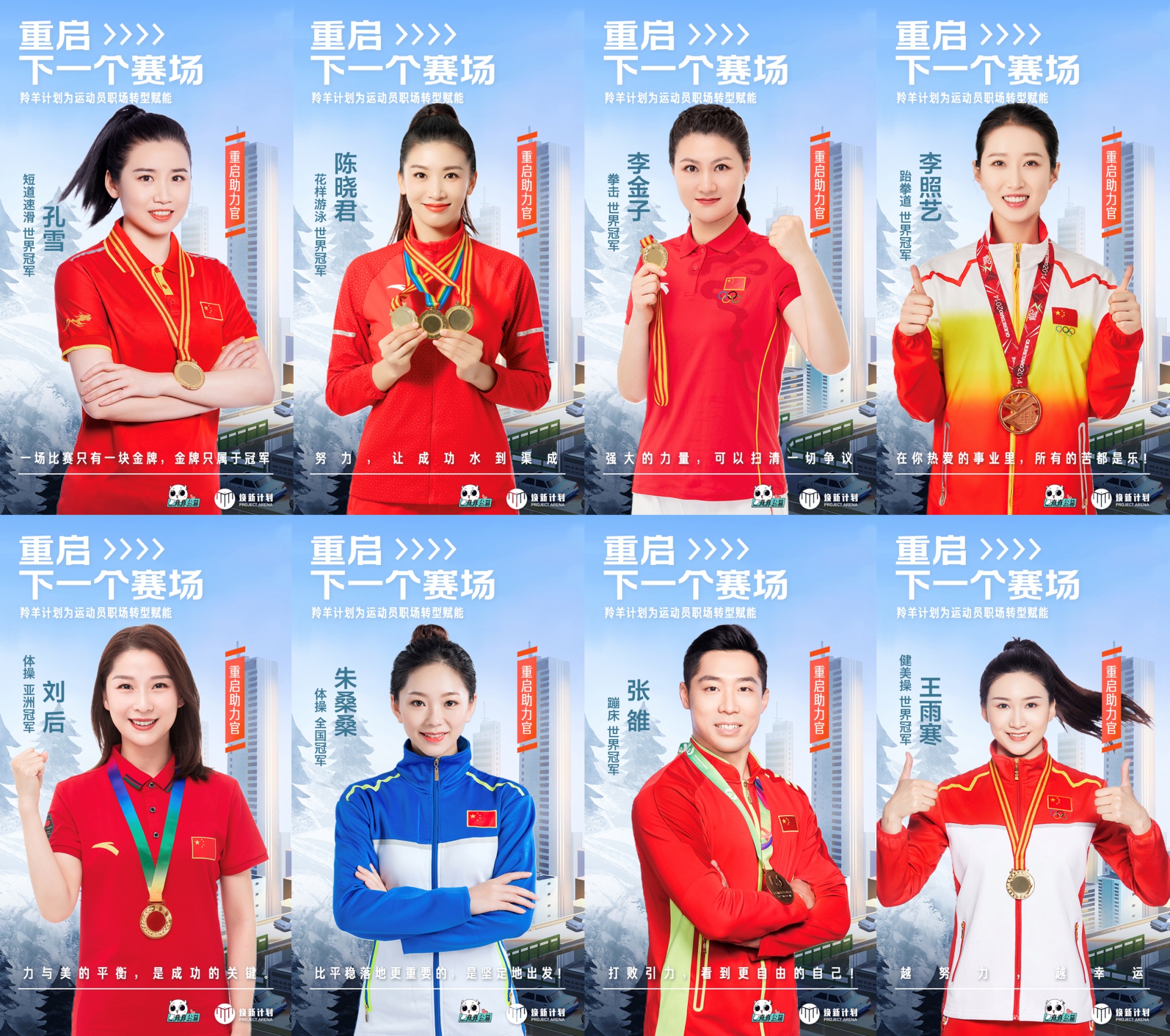 8位冠军运动员助威boss直聘"冰雪季",共促体育产业人才发展