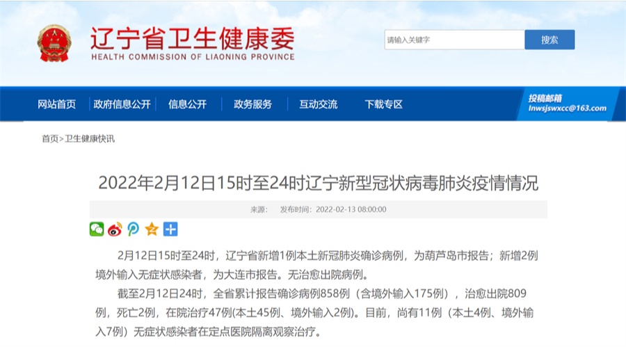 【辽宁新增1例本土确诊病例
 /辽宁新增1例本土确诊病例详情】