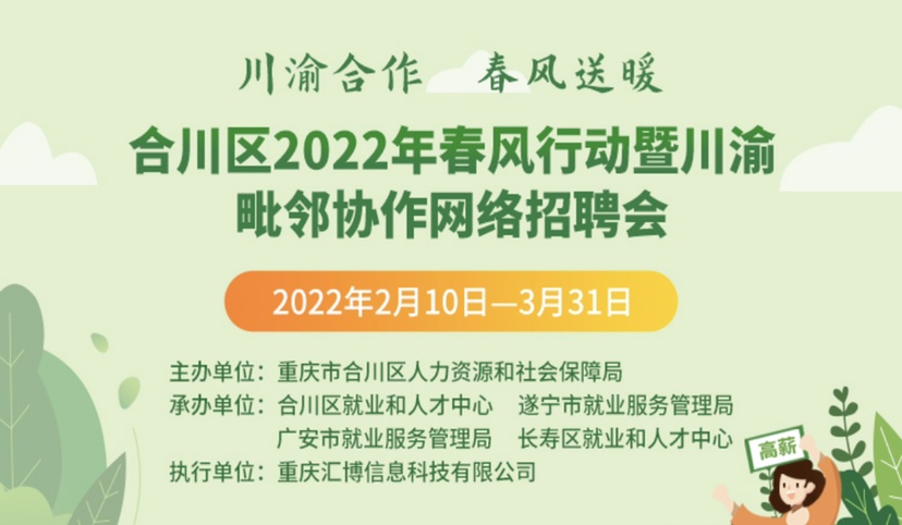 重庆移动招聘_重庆移动2021校园招聘启动(2)