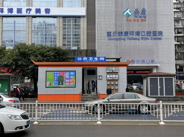厕所革命_沉庆渝中首个智能绿色“生态公厕”投用 图3
