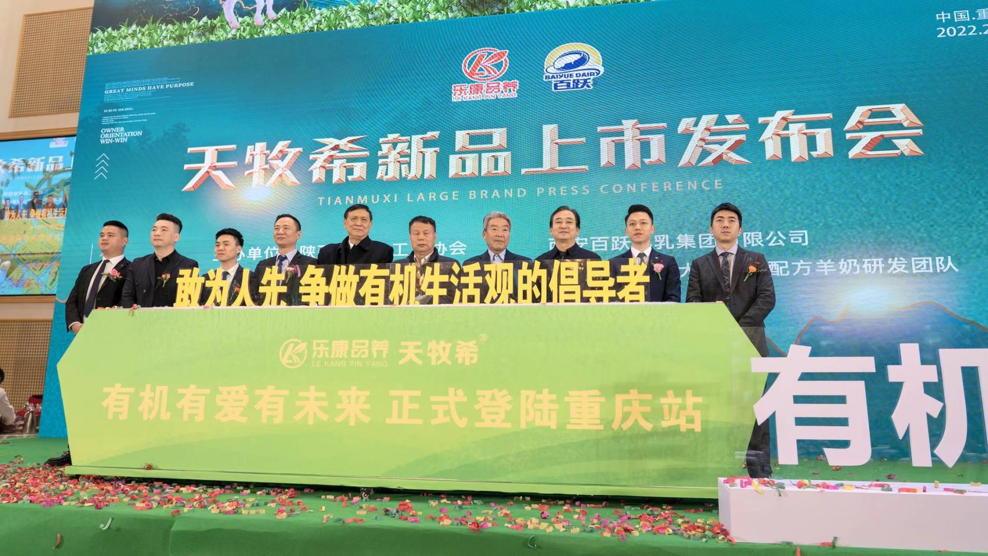 陕西乳制品工业协会供图)大会上,孟百跃董事长对天牧希产品质量的把控