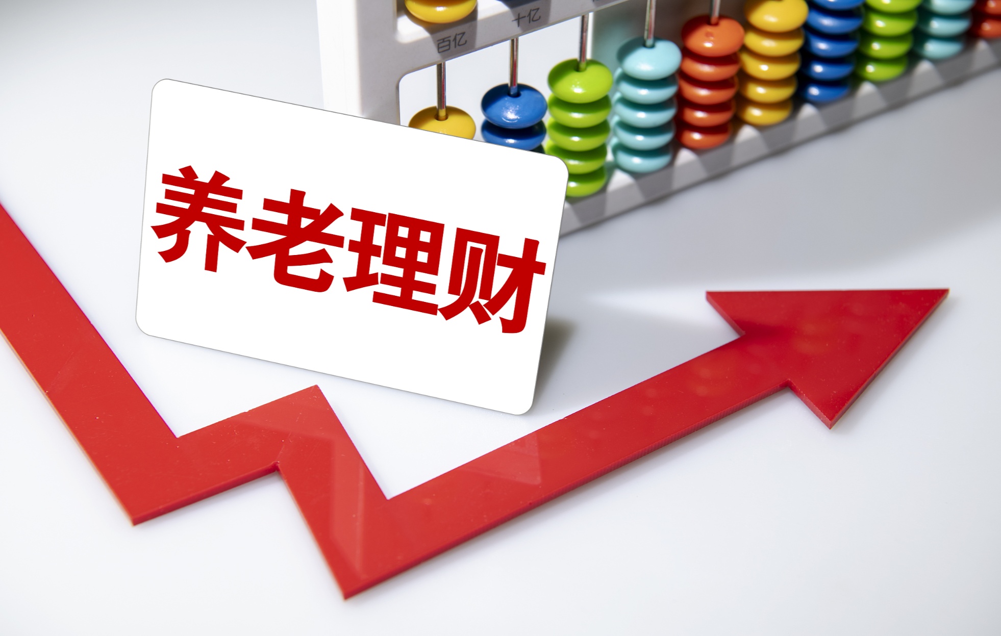 3月1日起养老理财产品试点范围扩至十地十机构