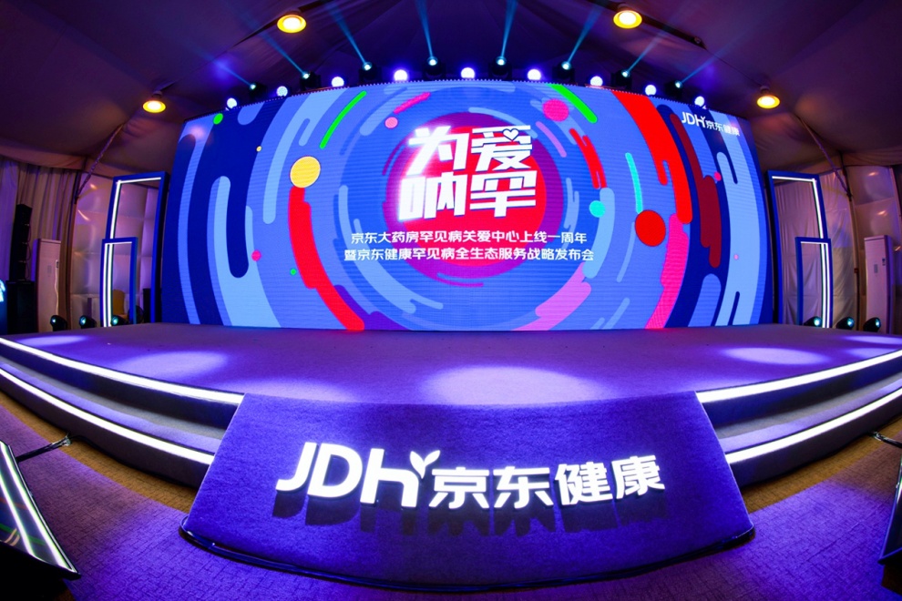 京东健康发布"罕见病全生态服务"战略 聚焦用药可及,支付可及,服务可