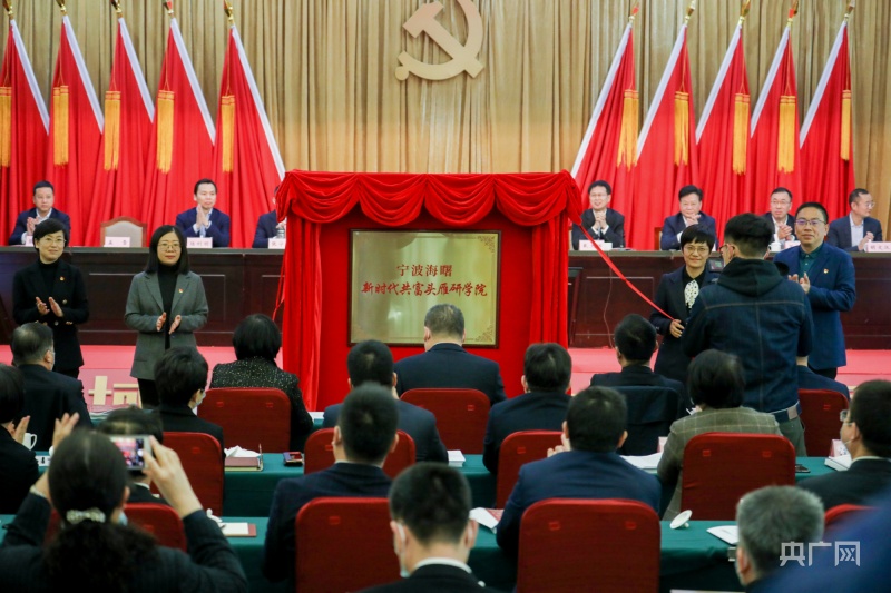 张昊桦摄据了解,蒋书记口中的共富头雁研学院是由宁波海曙区委发起