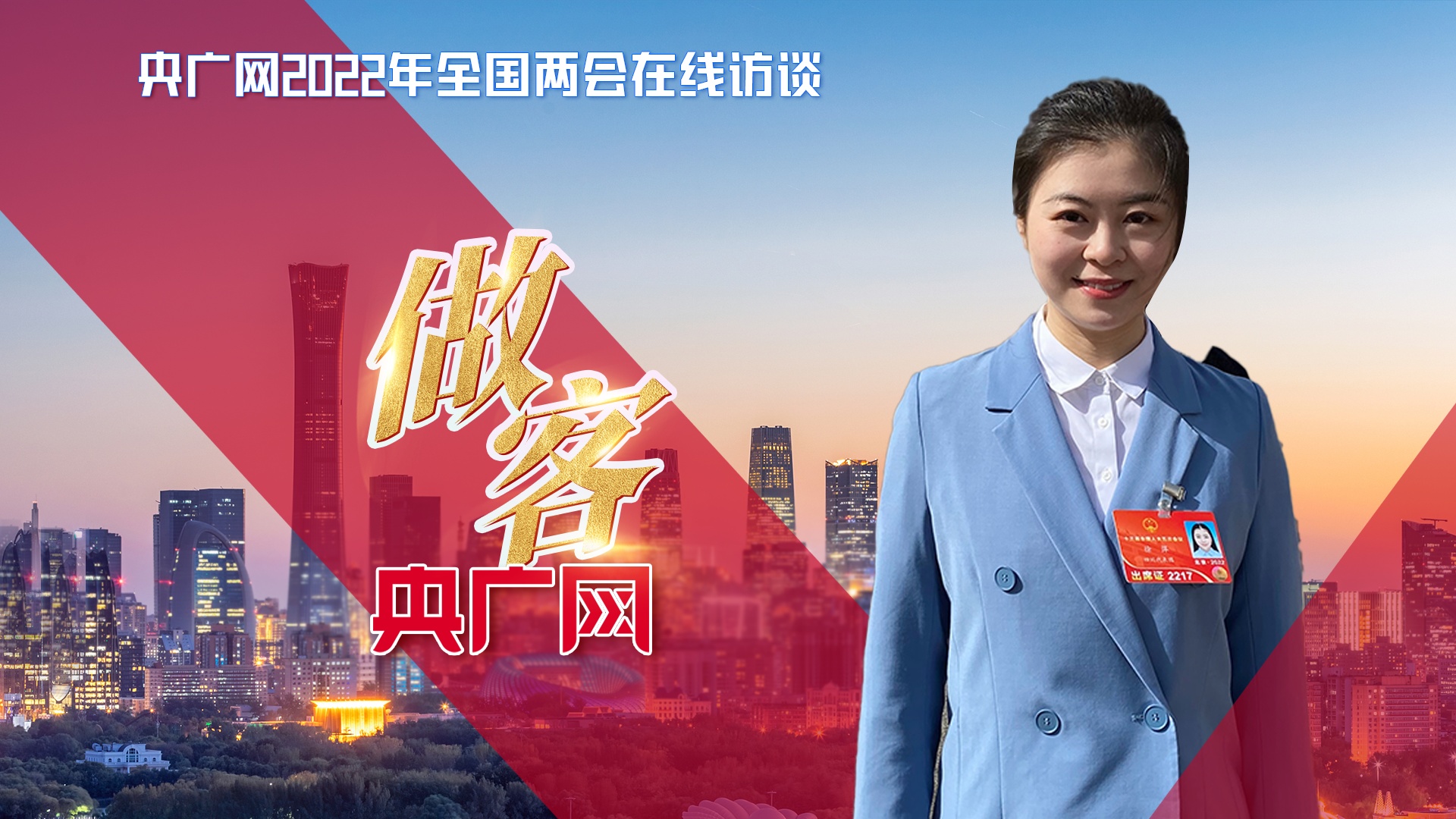 做客央广网全国人大代表徐萍年轻人灵活就业催生新行业繁荣