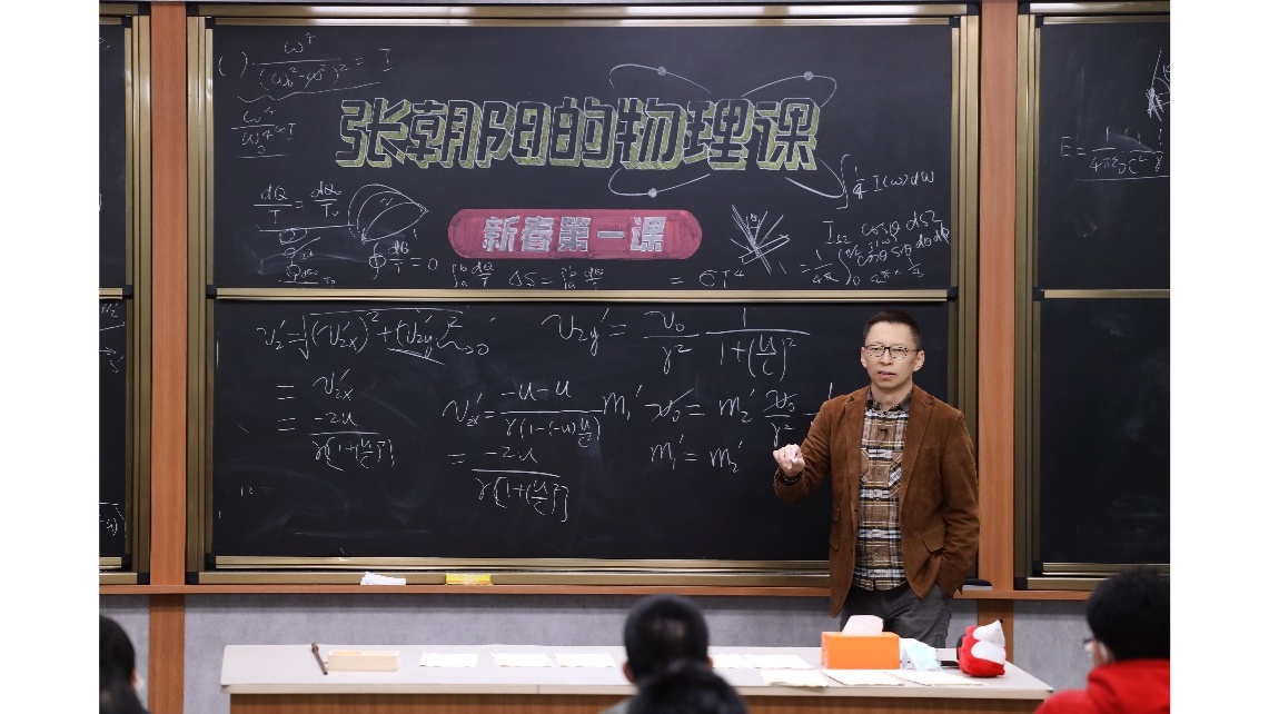 张朝阳的物理课新春第一课收官现场推导世界上最著名的物理公式