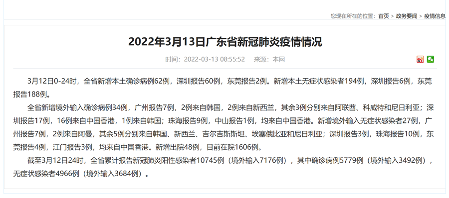 【广东增本土确诊62例-最新抗疫情况下 【广东增本土确诊62例-最新抗疫情况下