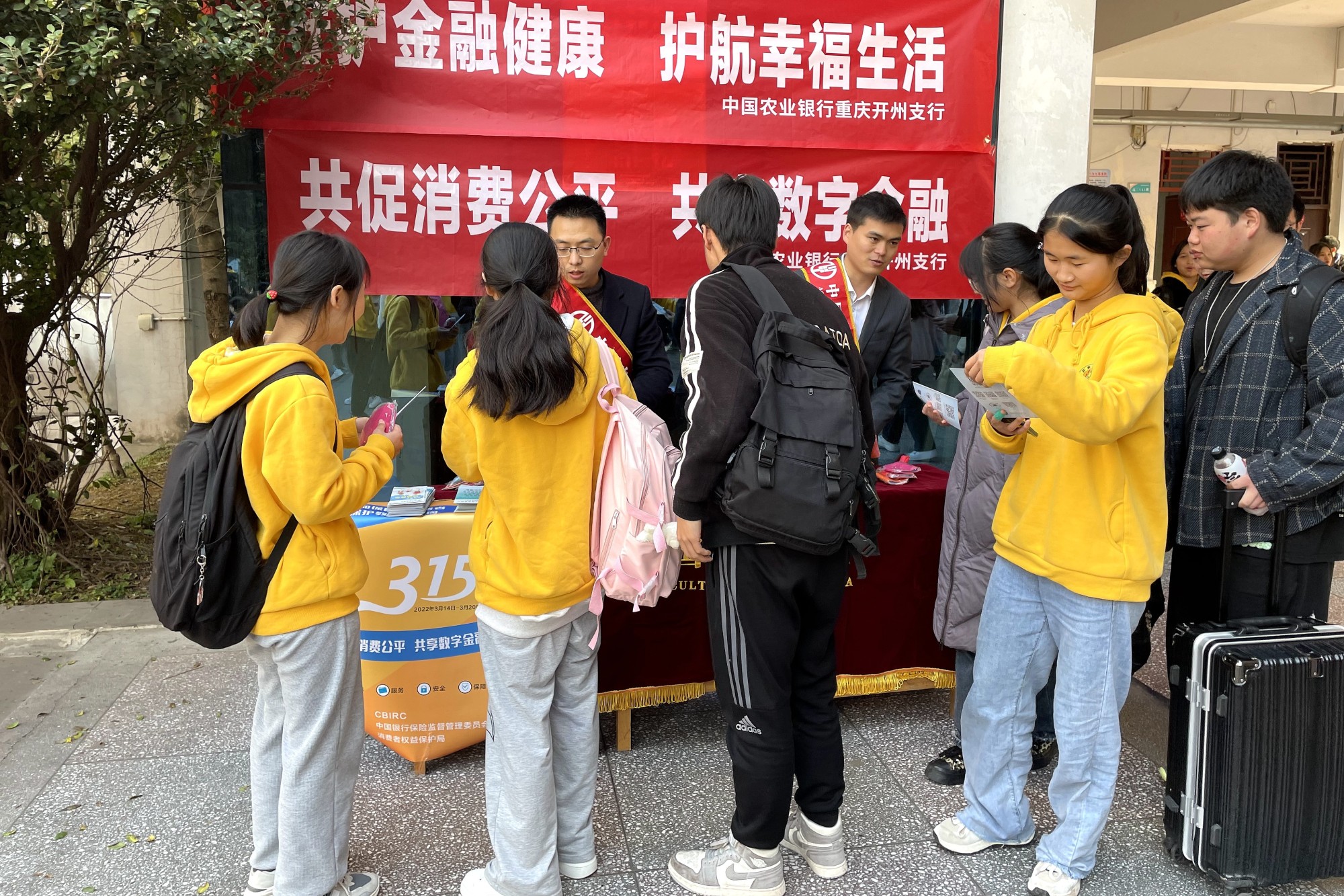 農行重慶分行供圖)在重慶酉陽,農行到當地酉州中學開展