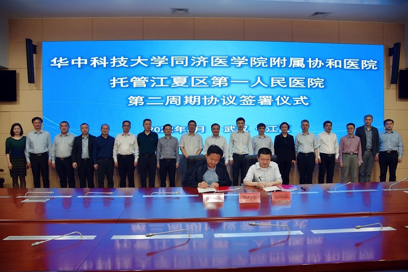 医院托管怎么回事武汉协和医院继续托管江夏区第一人民医院_https://www.jmylbn.com_新闻资讯_第2张