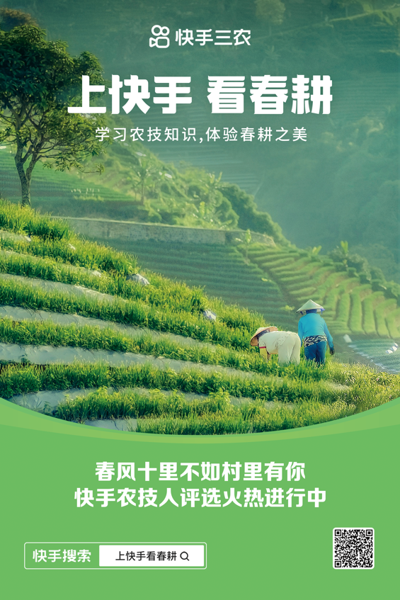 拥抱春天助力三农快手带你一起看春耕