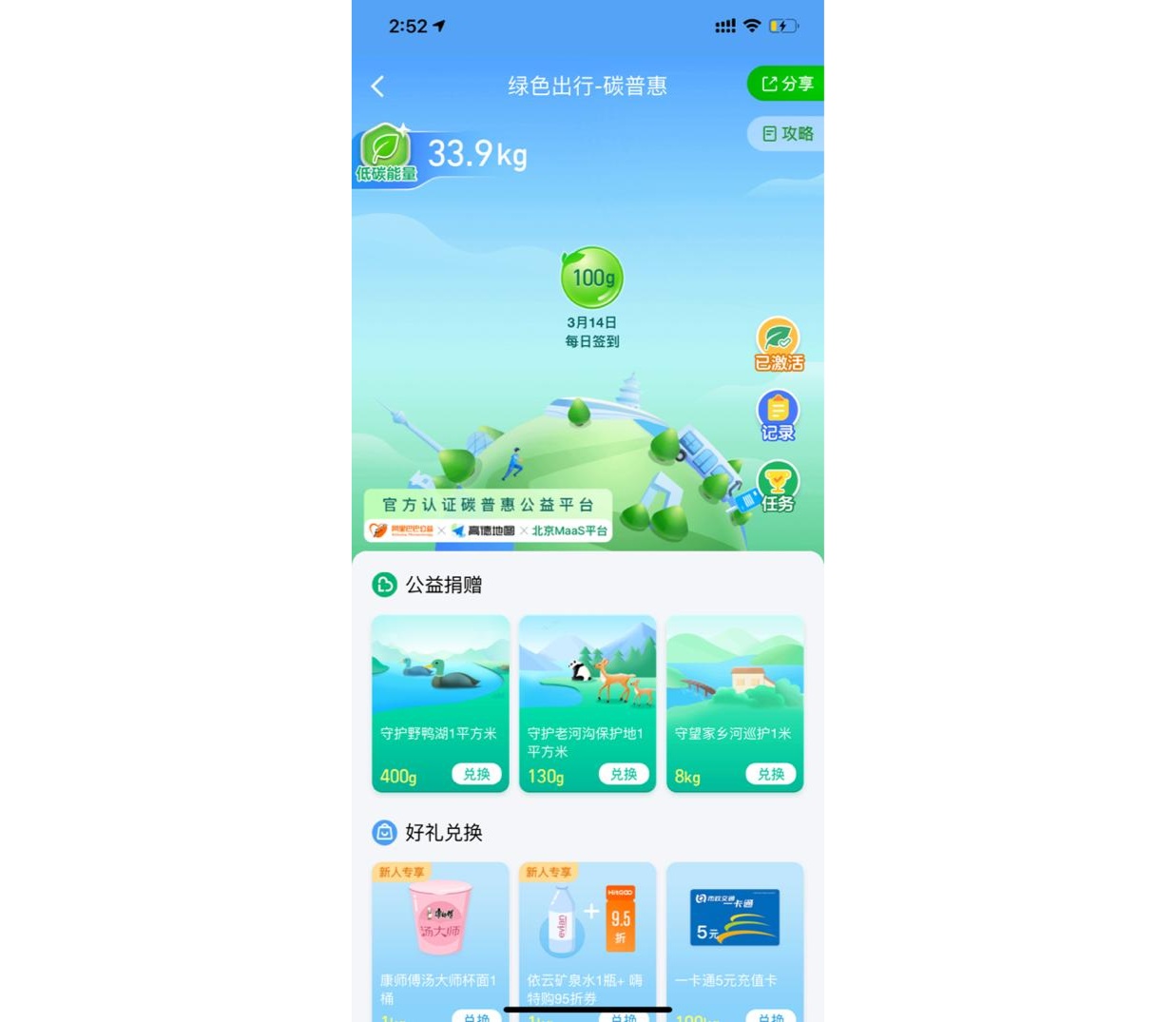 北京MaaS碳普惠高德地图平台用户数突破100万 大众绿色出行热情持续提升_央广网