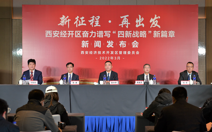 构建西安都市新中心!西安经开区发布“四新战略”行动方案