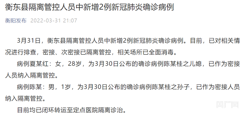 【3月31日衡东县隔离管控人员中新增2例新冠肺炎确诊病例,2022年四月份衡东疫情封了多少天】