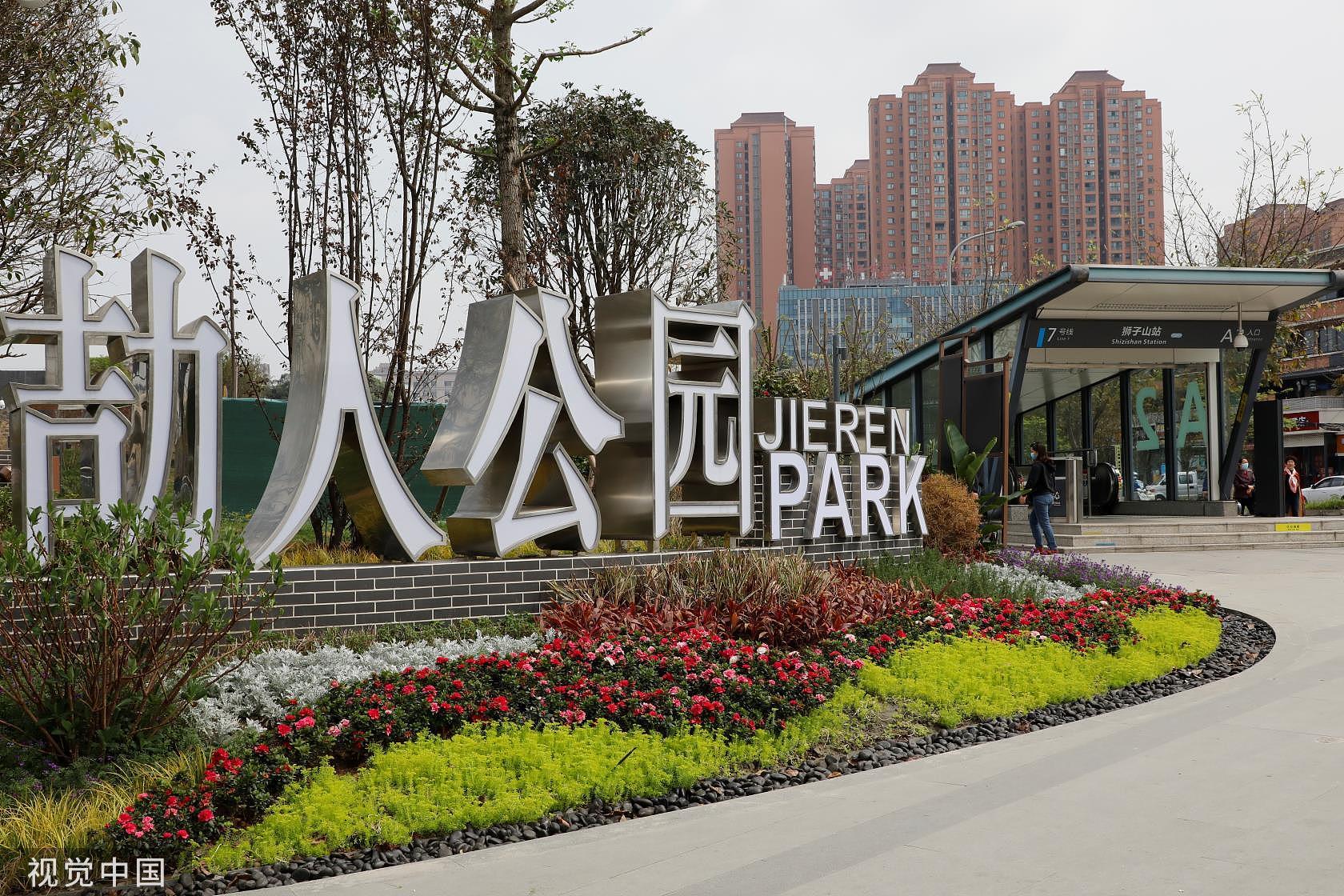 成都新添劼人公园成为市民休闲遛娃新地标