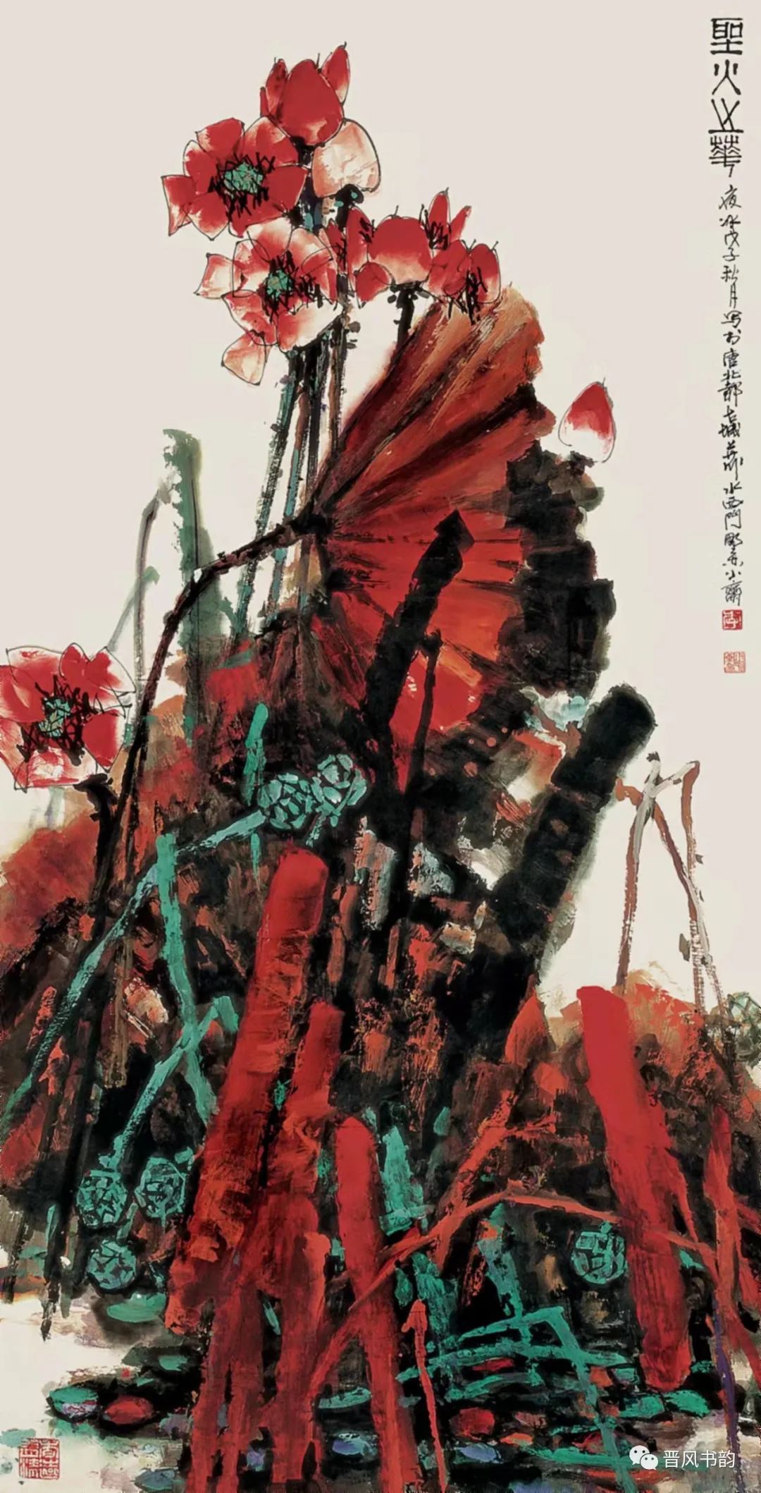 山西当代书画名家李夜冰