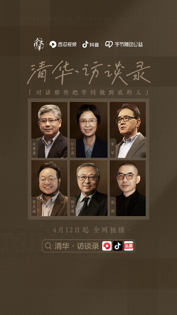 首期節目中,經濟學家,清華大學經管學院院長白重恩以