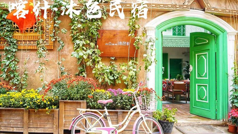 藏在新疆喀什古城的超美民宿满足你心中的诗与远方