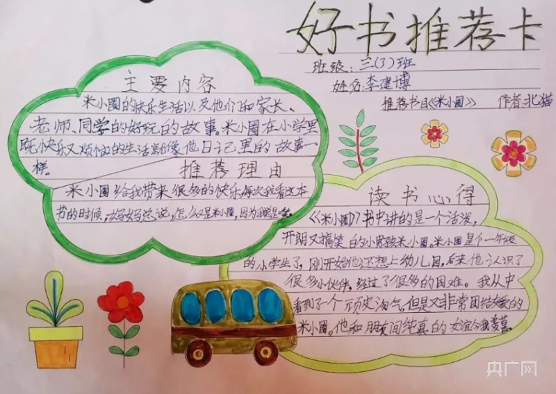 同学们制作的好书推荐卡(央广网发 焉耆县委宣传部 供图)同学们制作