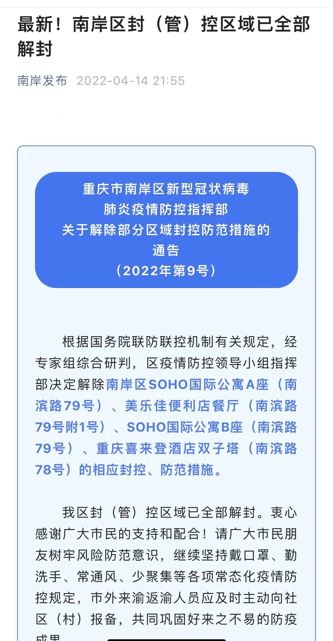 重庆南岸区新冠图片