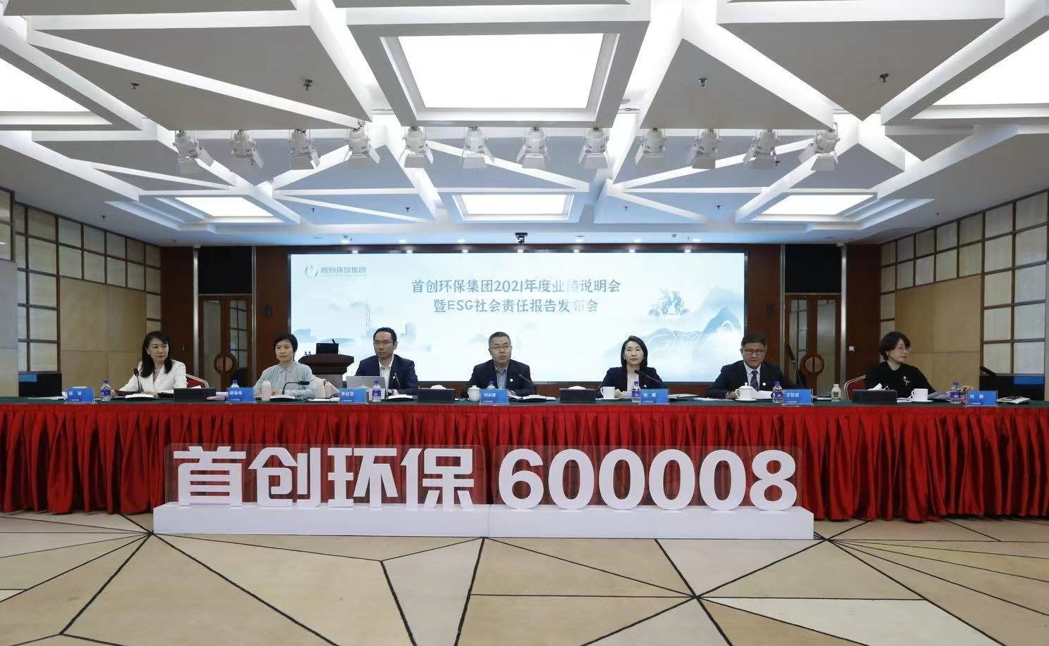 首创环保集团2021年报发布:“水、固”运营卓越创强劲增长 碳盘查助力“双碳”目标推进_央广网