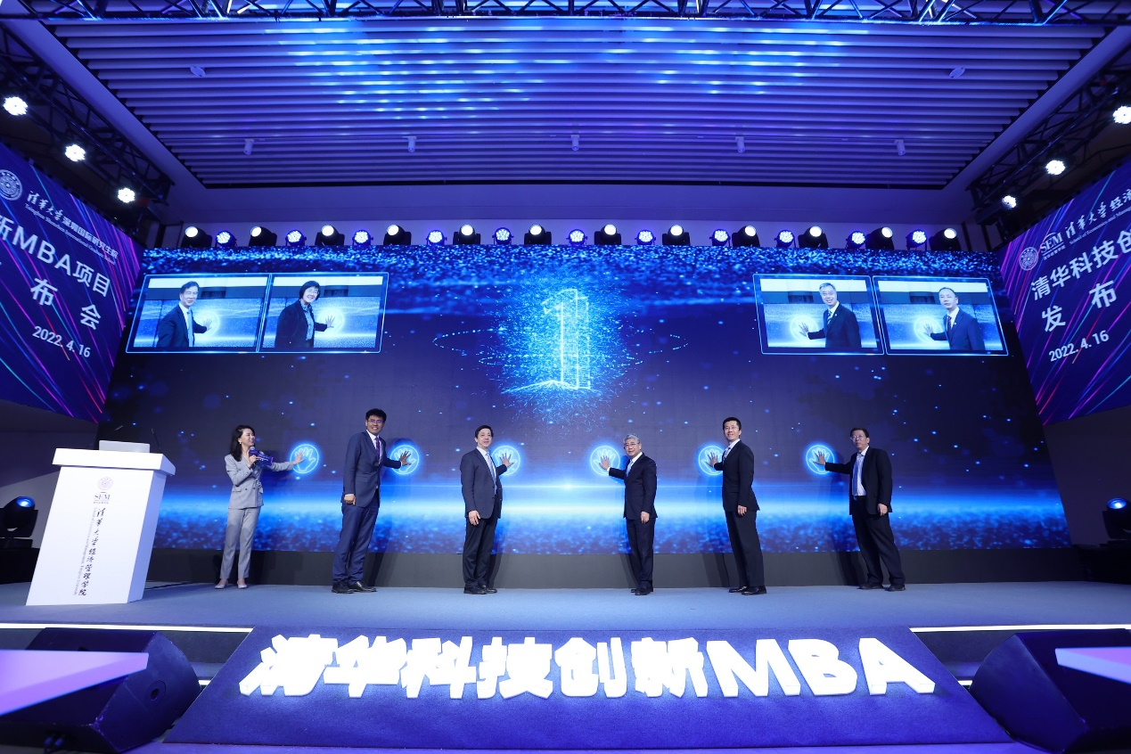 清华科技创新mba项目发布会举行