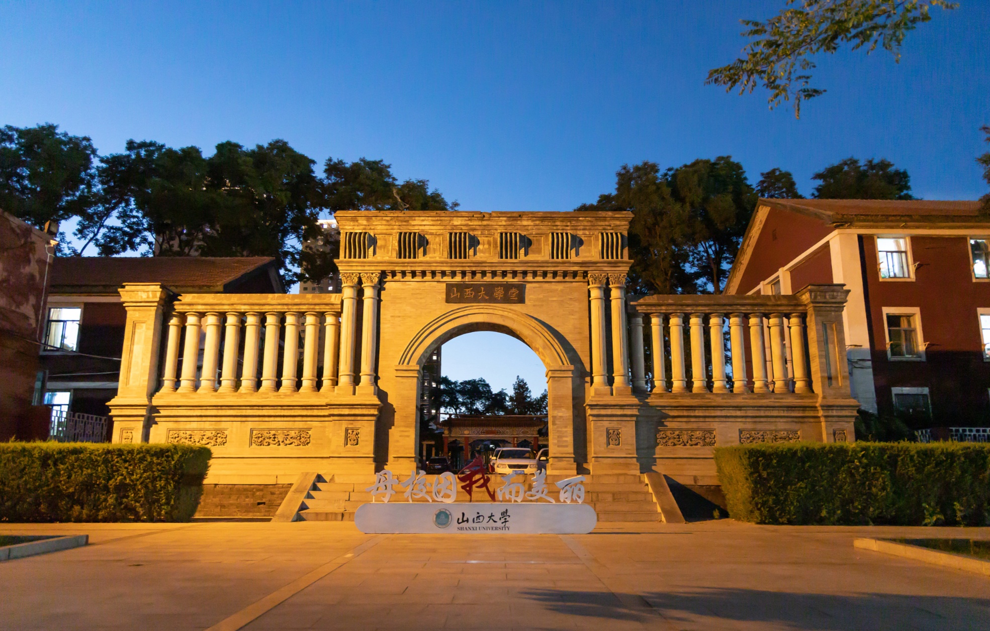 山西大学"战疫"纪实