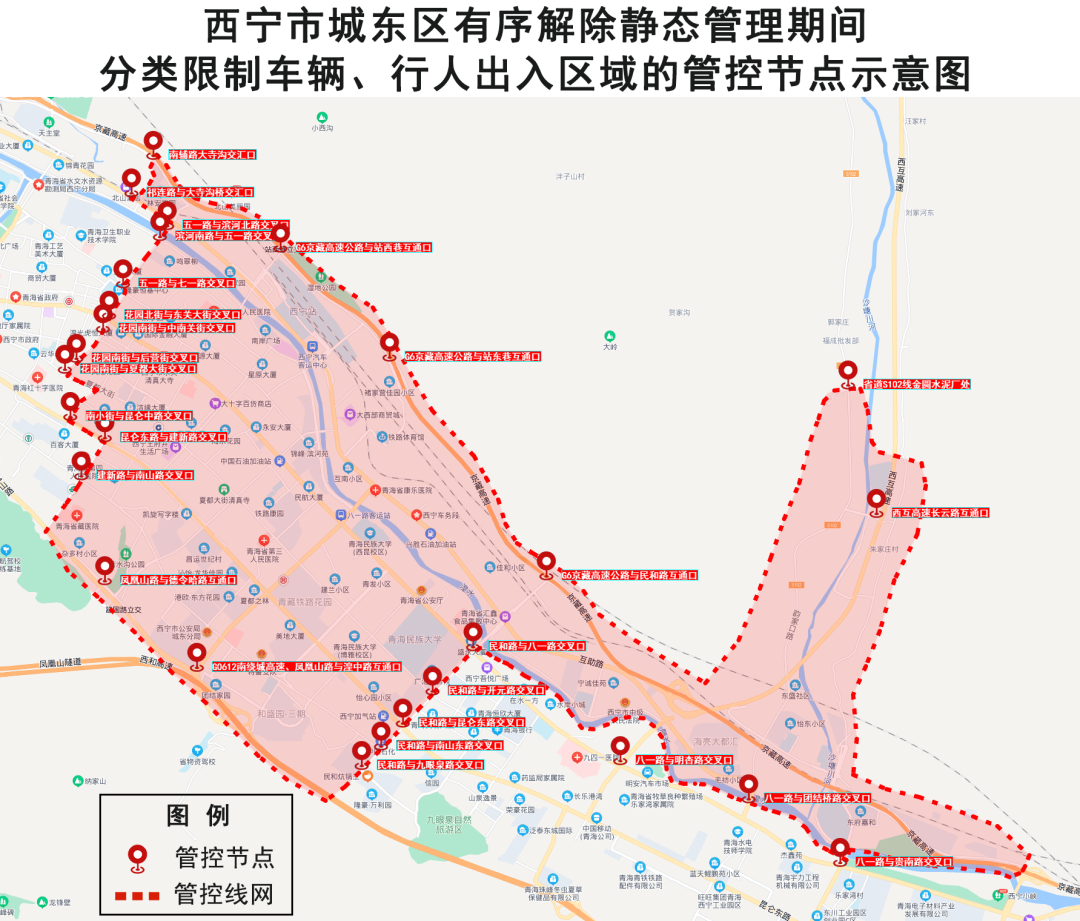 西宁市城东区有序解除静态管理期间分类限制车辆行人出入区域