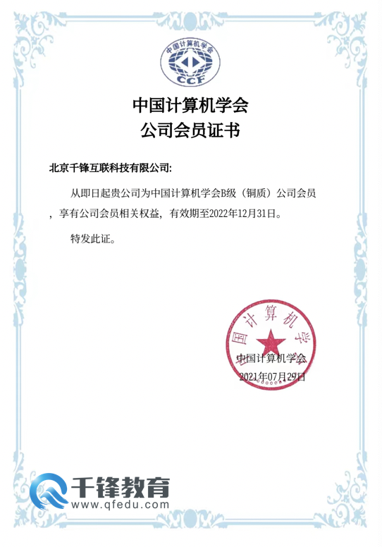 小米云盘登陆入口千锋教育以优异成绩迎接中国计算机学会2022未来计算机教育峰会-奇享网