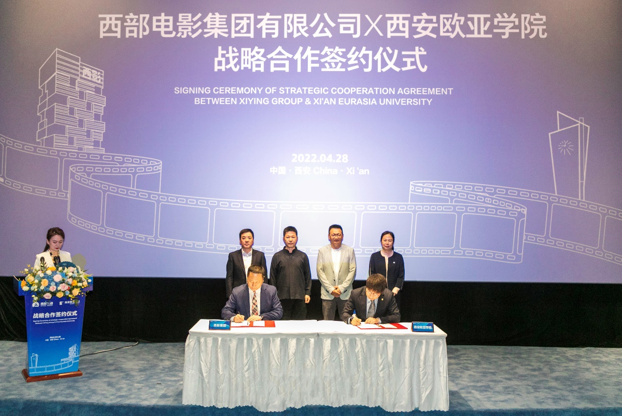 西安欧亚学院与西影集团达成战略合作打造校企合作全新模式