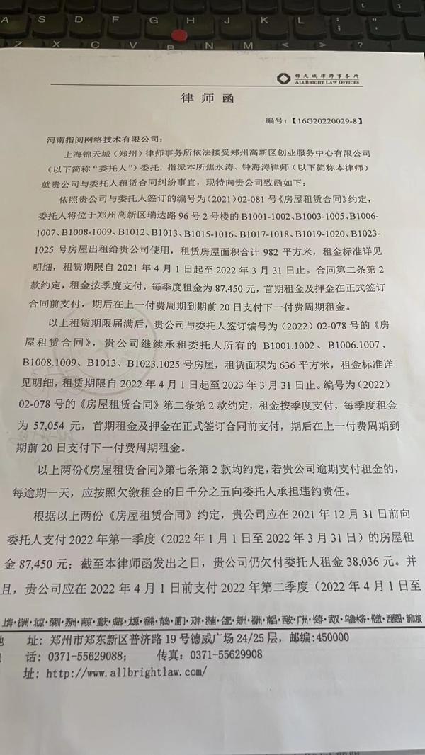 郑州高新区一企业因困拖欠房租收到催缴律师函高新区减租政策何时落实
