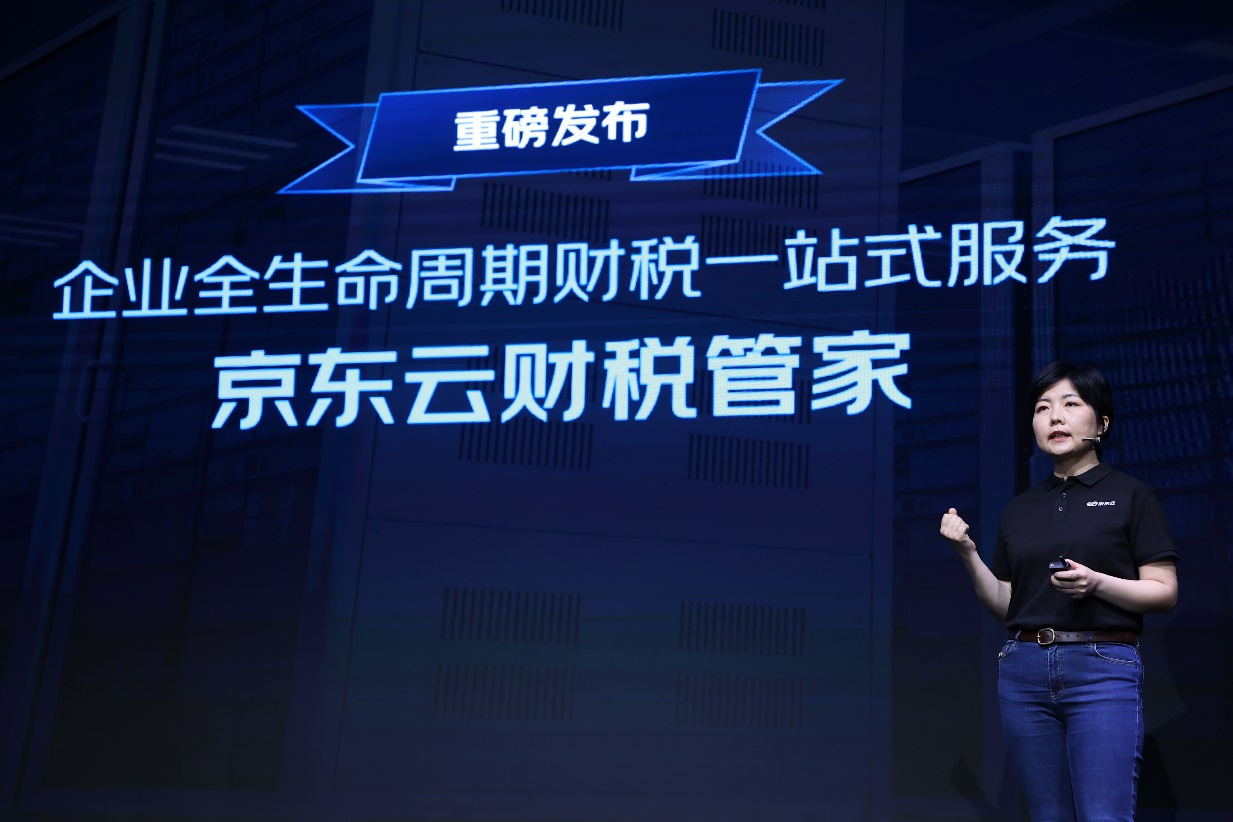 京东云财税管家发布打造一站式数字化财税服务