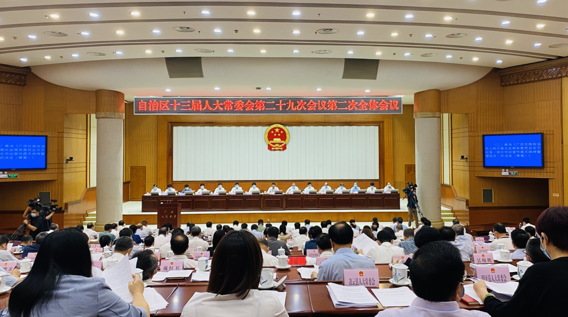 广西壮族自治区十三届人大常委会第二十九次会议闭会