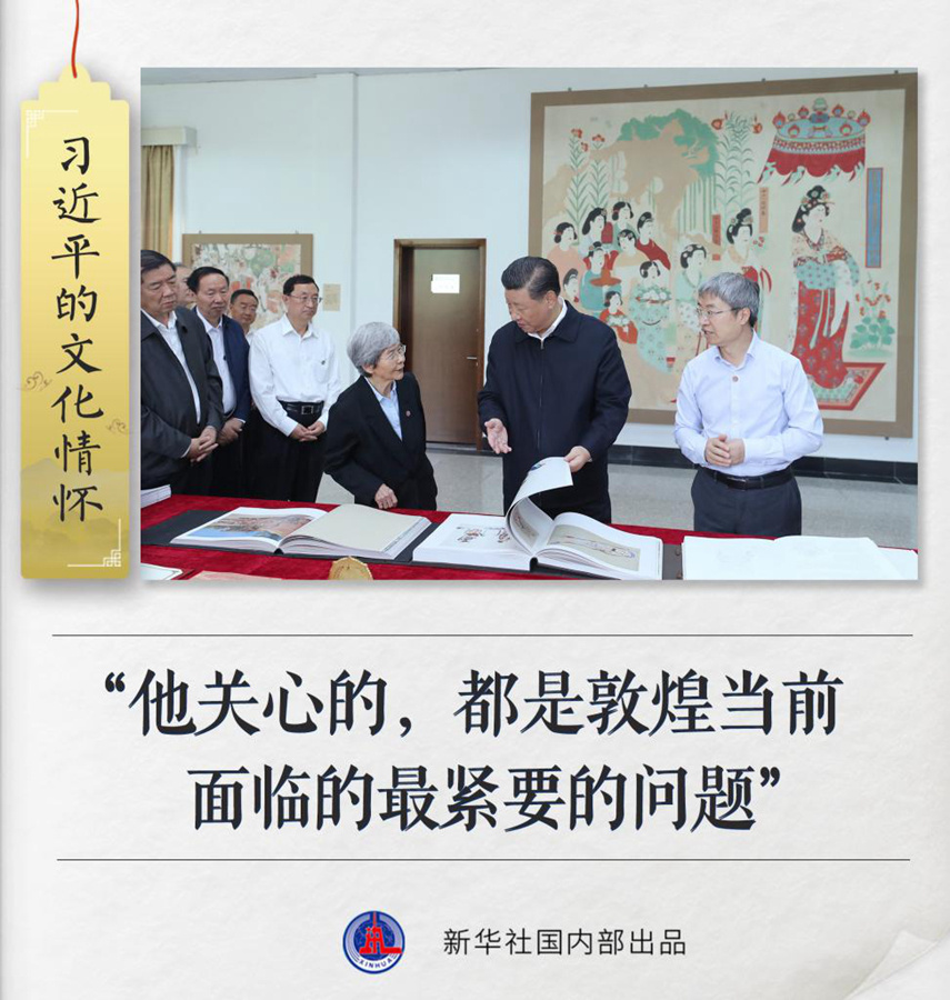 习近平的文化情怀丨他关心的都是敦煌当前面临的最紧要的问题