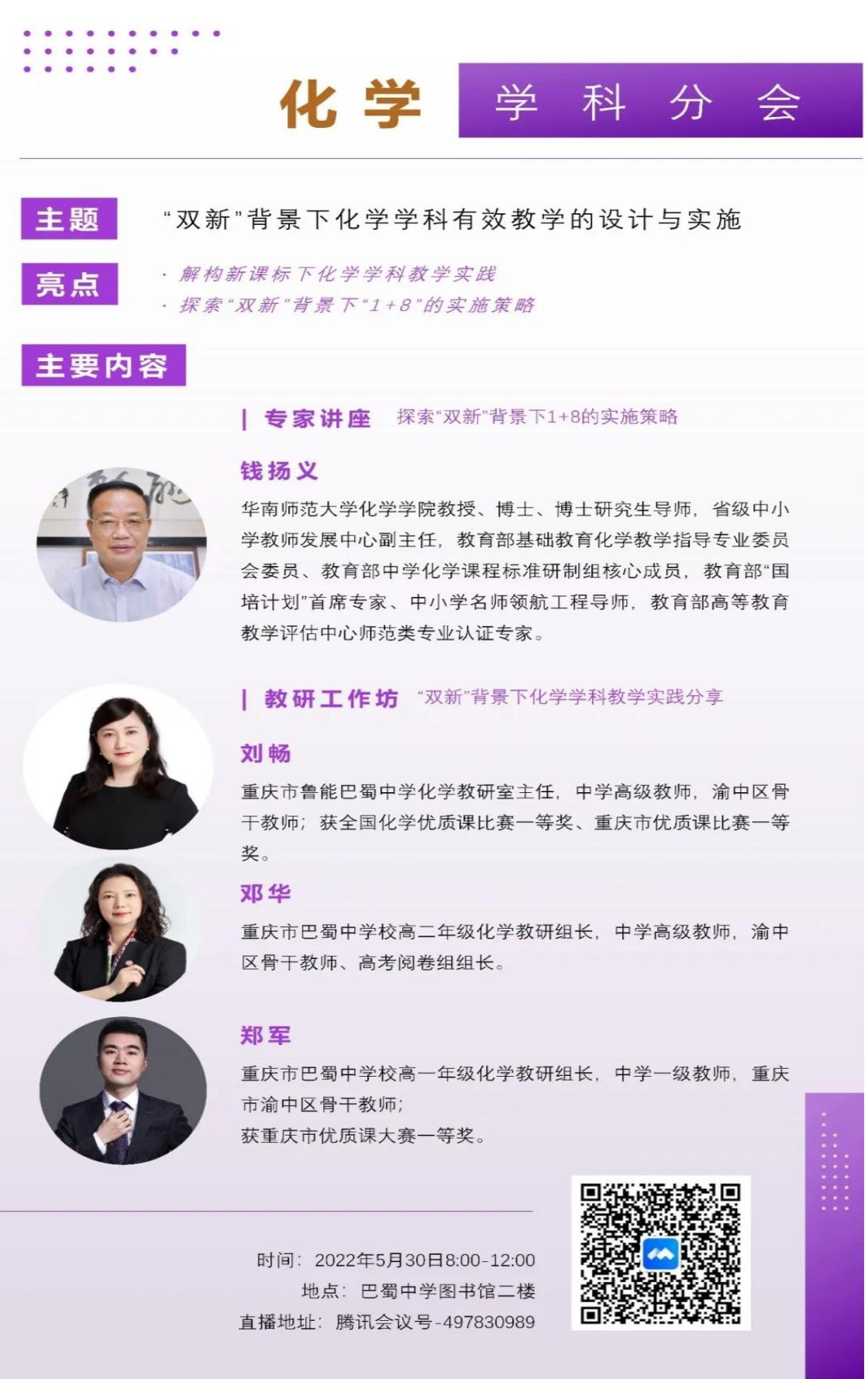 推进强师兴校重庆巴蜀中学第十届学术年会启幕