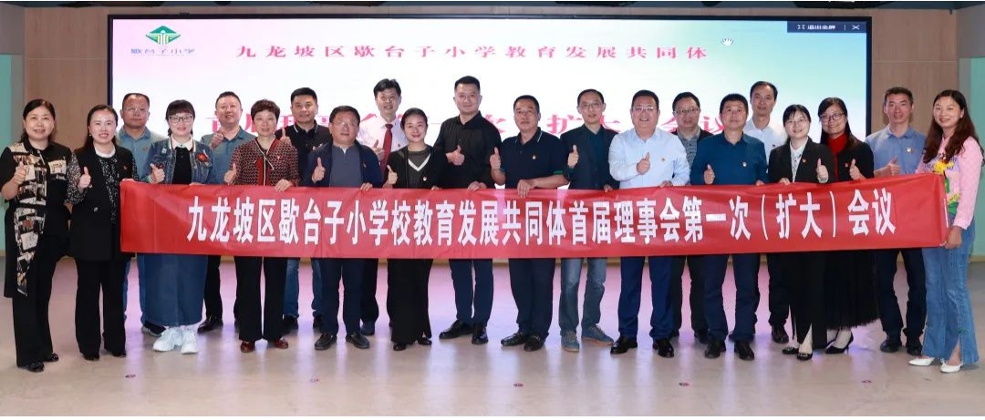 九龙坡区小学五个教育发展共同体激发教育新活力