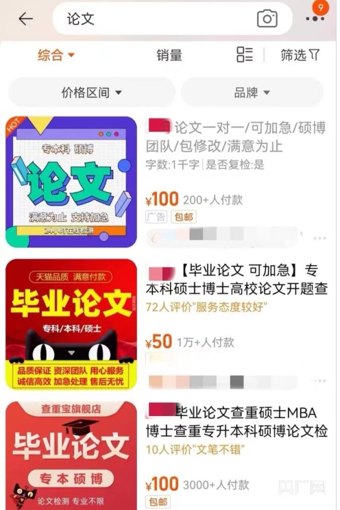 “论文代写”成生意 学术造假有必要加强立法遏制-会道网