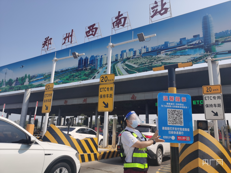 河南郑州:郑少高速"立码"防疫保畅通_央广网