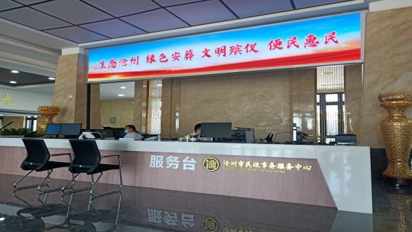 滄州市新殯儀館正式投入運行