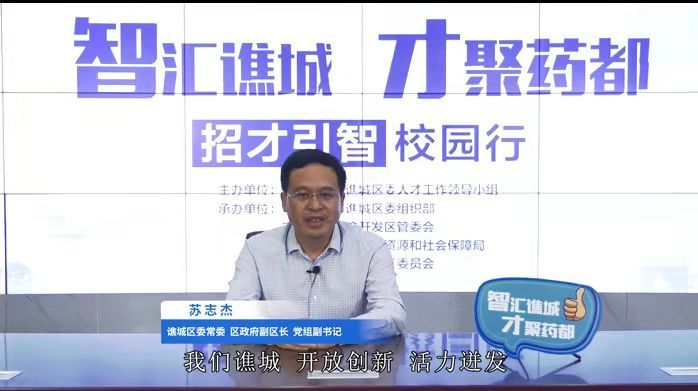 亳BOB全站州谯城举办2022年“招才引智”校园行网络云招聘活动(图2)