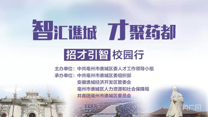 亳BOB全站州谯城举办2022年“招才引智”校园行网络云招聘活动(图1)
