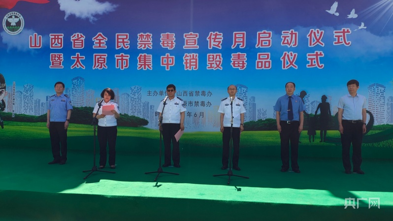 山西全民禁毒宣传月启动
