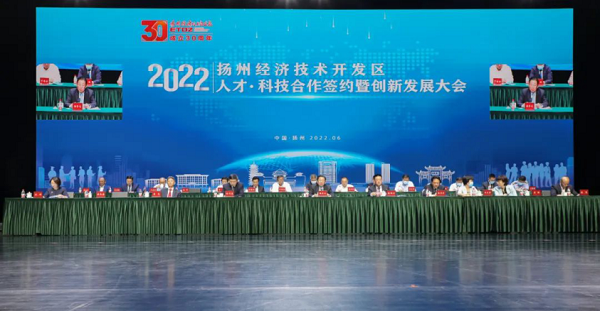 2022扬州经济技术开发区人才·科技合作签约暨创新发展大会召开