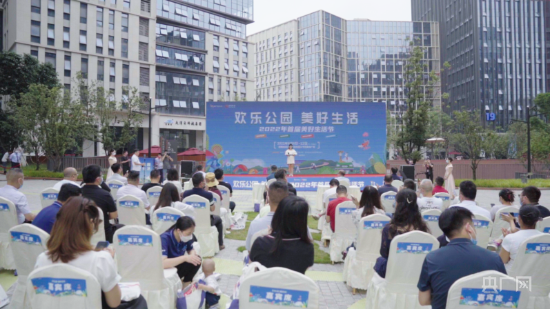 重庆创意公园“美好生活节”启动