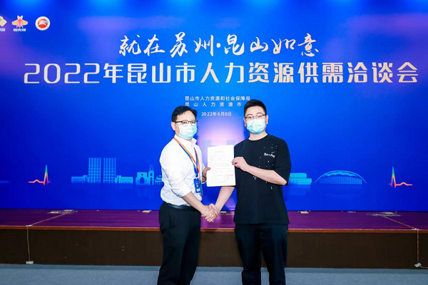 “就在苏州·昆山如意”2022年昆山市人力资源供需洽谈会BOB全站成功举办(图1)