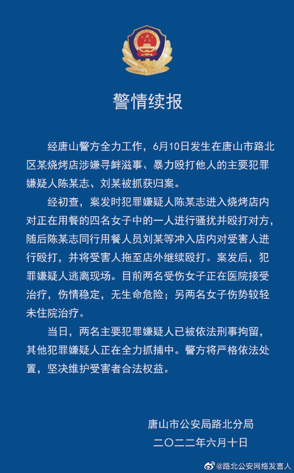 央广网唐山6月11日消息(记者李长青)据唐山市公安局路北分局消息,经
