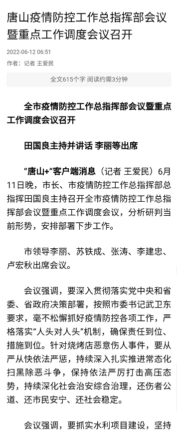 河北唐山：针对烧烤店恶意伤人事件 从严从快依法严惩